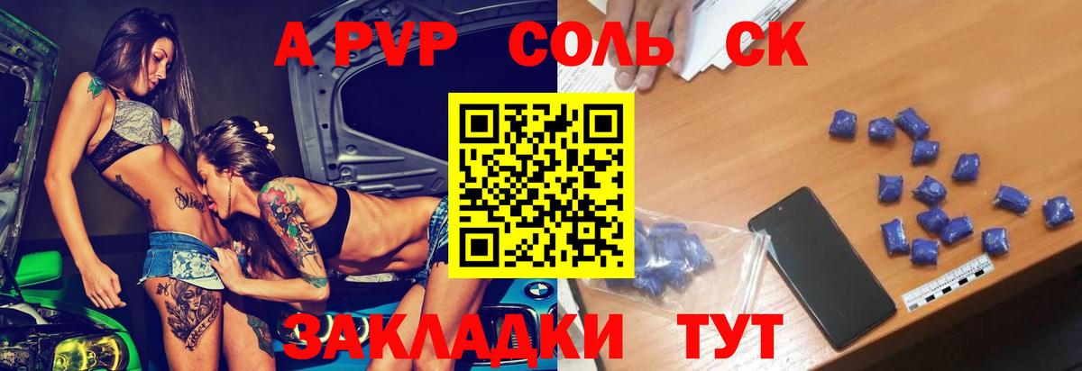 Семёнов  Alpha PVP Соль  Alpha PVP мука  Вход с VPN  APVP СК 