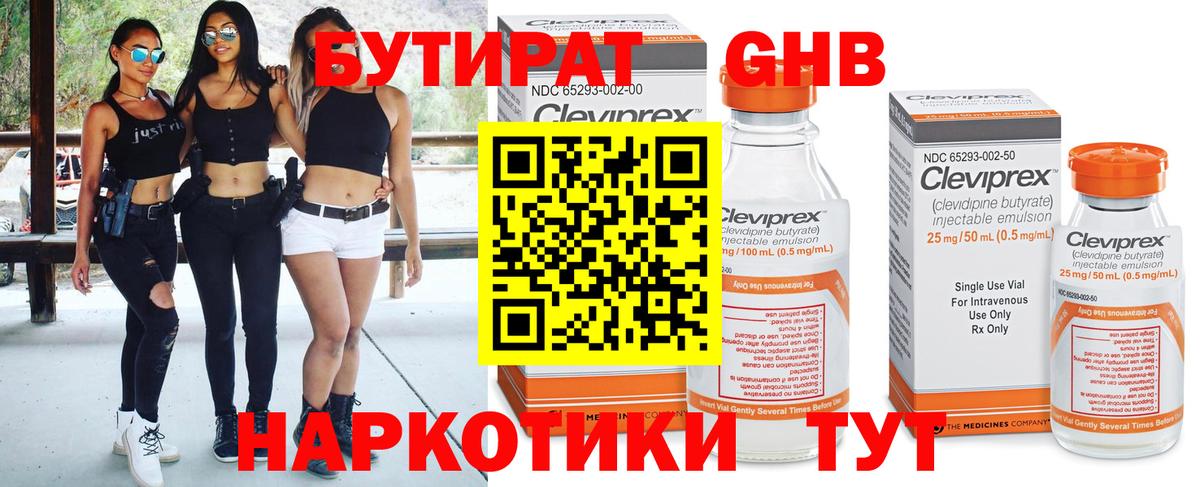 БУТИРАТ  БУТИРАТ GHB  Вход с VPN  Семёнов 