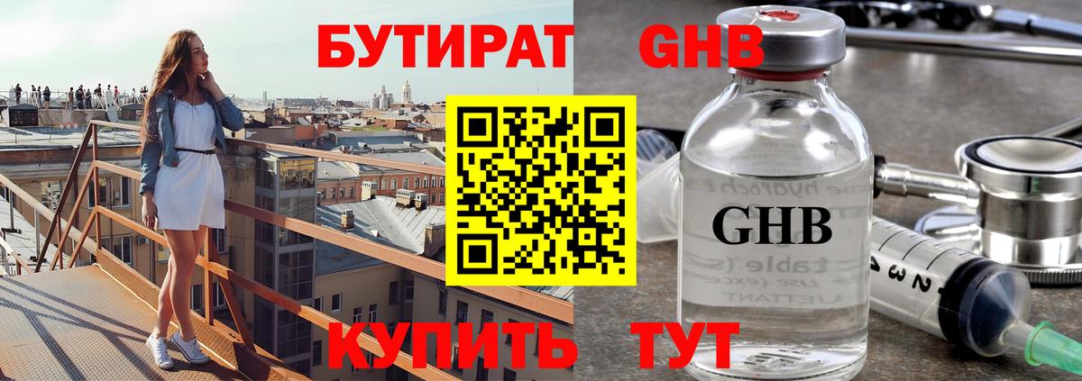 БУТИРАТ Butirat Семёнов