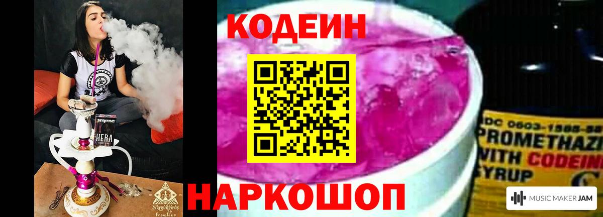 Кодеиновый сироп Lean Purple Drank  Вход с VPN  цена наркотик  Кодеиновый сироп Lean напиток Lean (лин)  Семёнов 