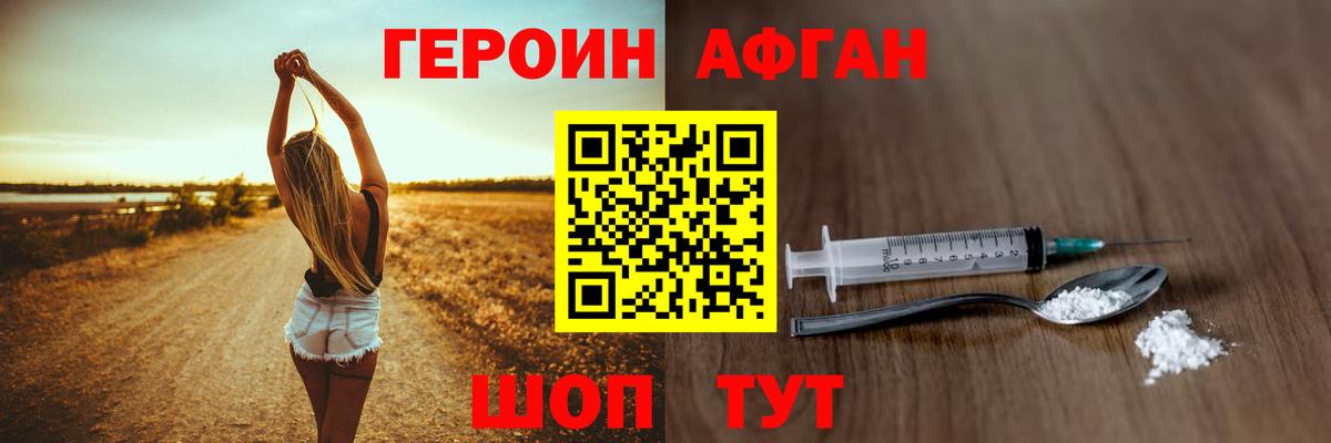 ГЕРОИН  ГЕРОИН белый  Вход с VPN  Семёнов 